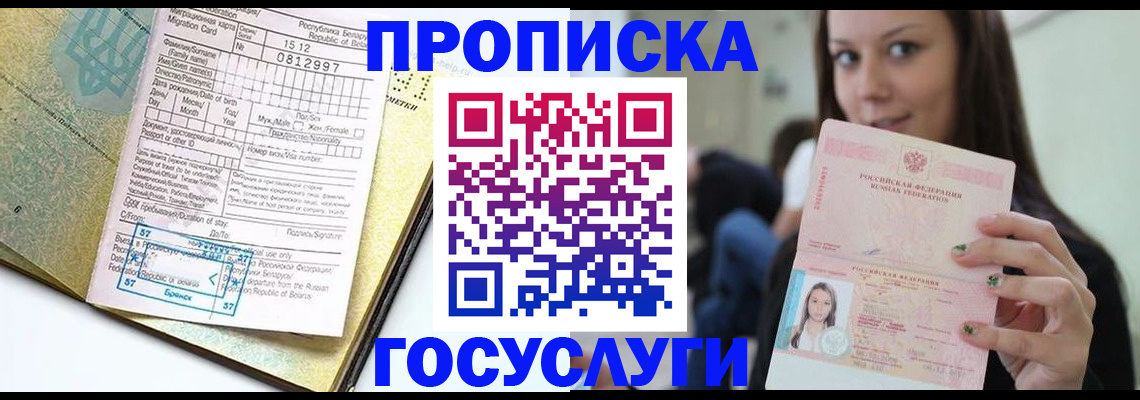 прописка гарантия в Кувандыке