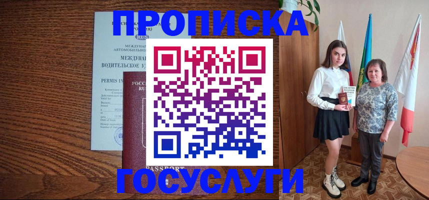 временная регистрация адрес в Кувандыке