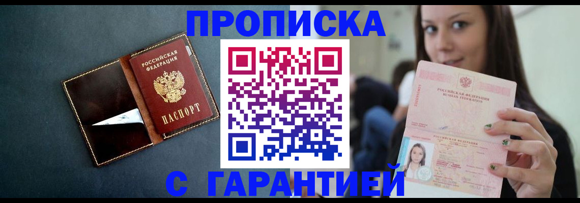 прописка в квартире в Кувандыке