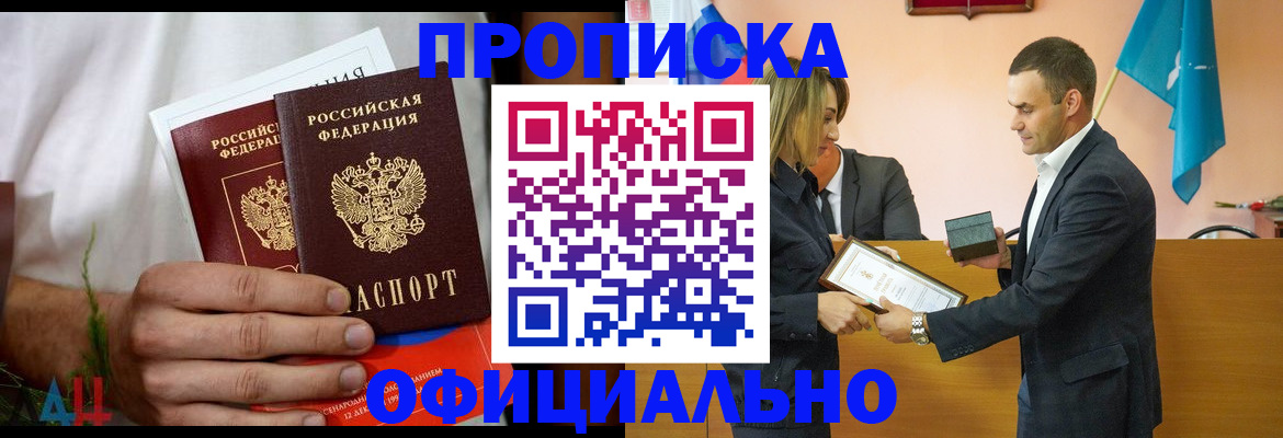 временная регистрация купить в Кувандыке