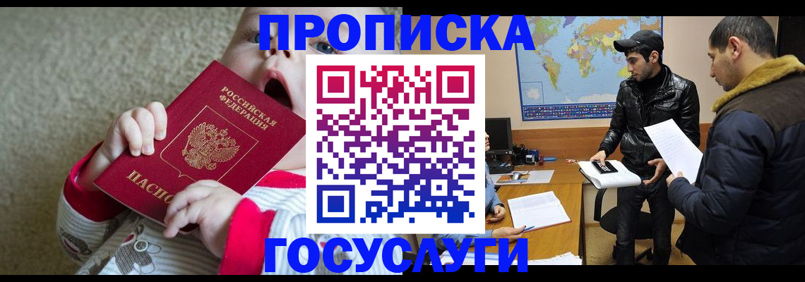 прописка для школы в Кувандыке